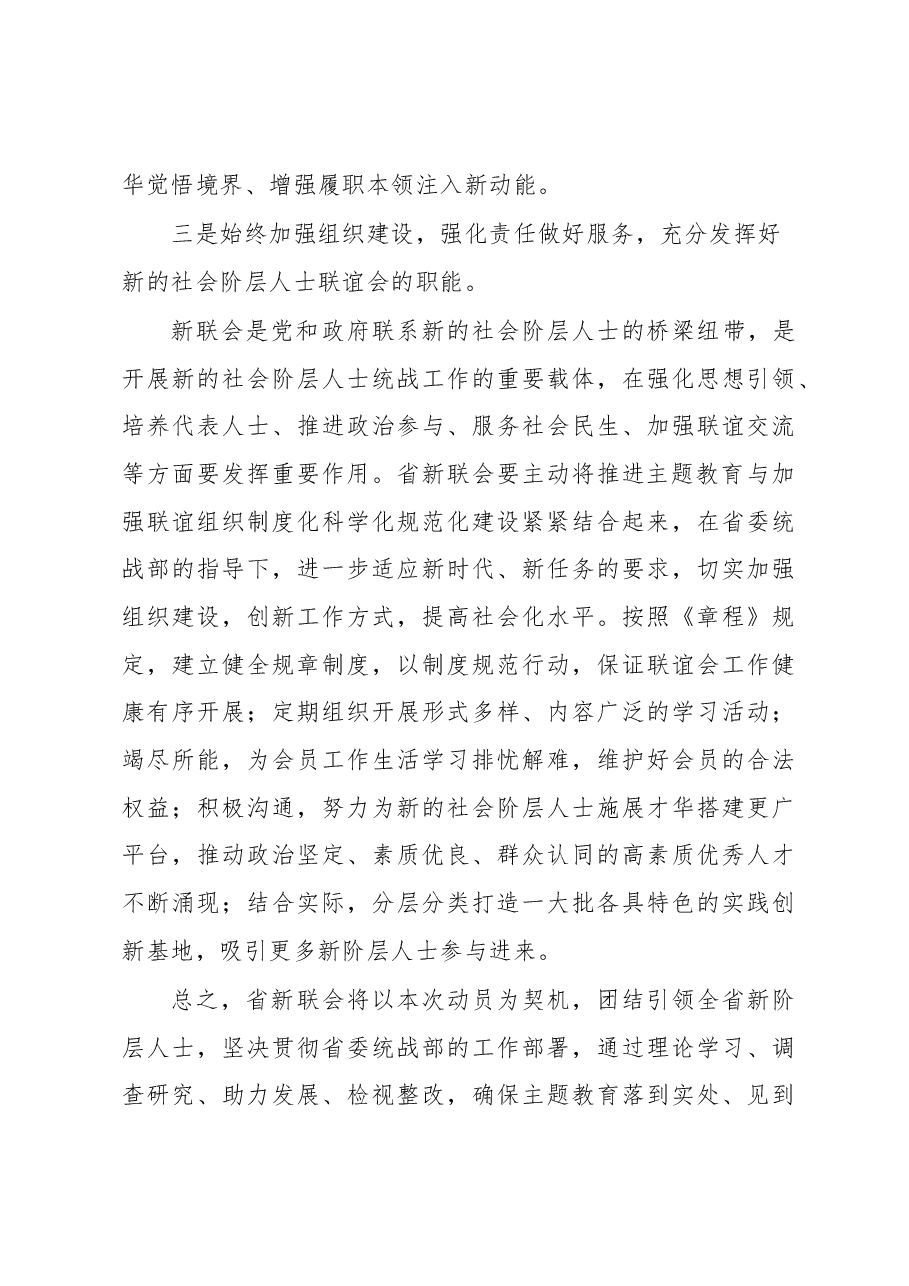 会长在“凝心铸魂强根基,团结奋进新征程”主题活动动员会上的表态发言.docx,第3页预览