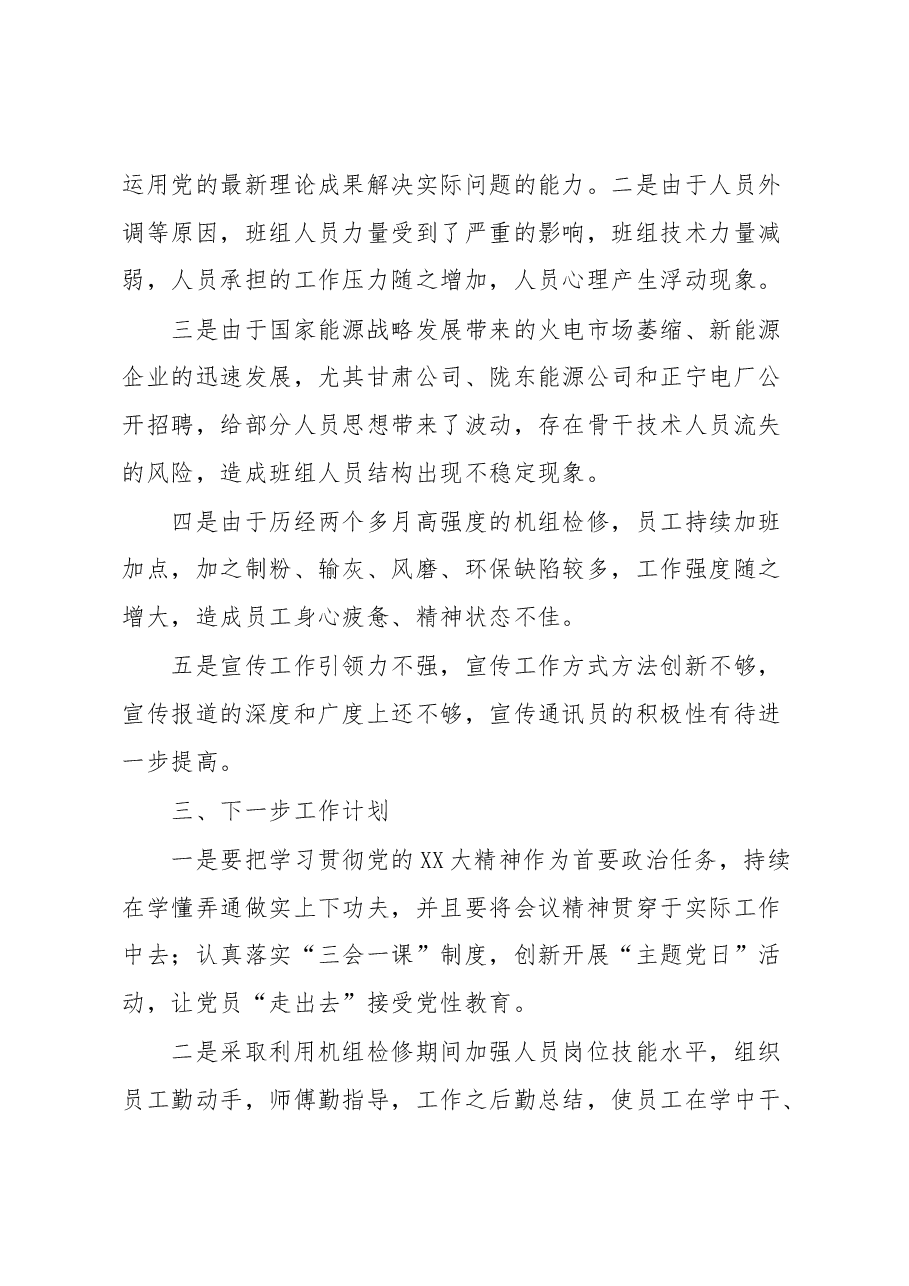 党支部2023年第二季度职工队伍思想动态分析报告.docx,第4页预览