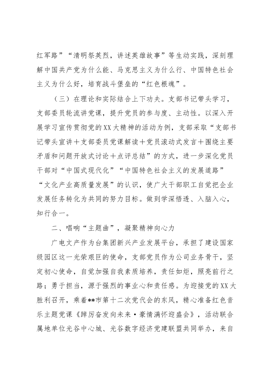 国企党支部在全市基层党建工作推进会上的汇报材料.docx,第2页预览
