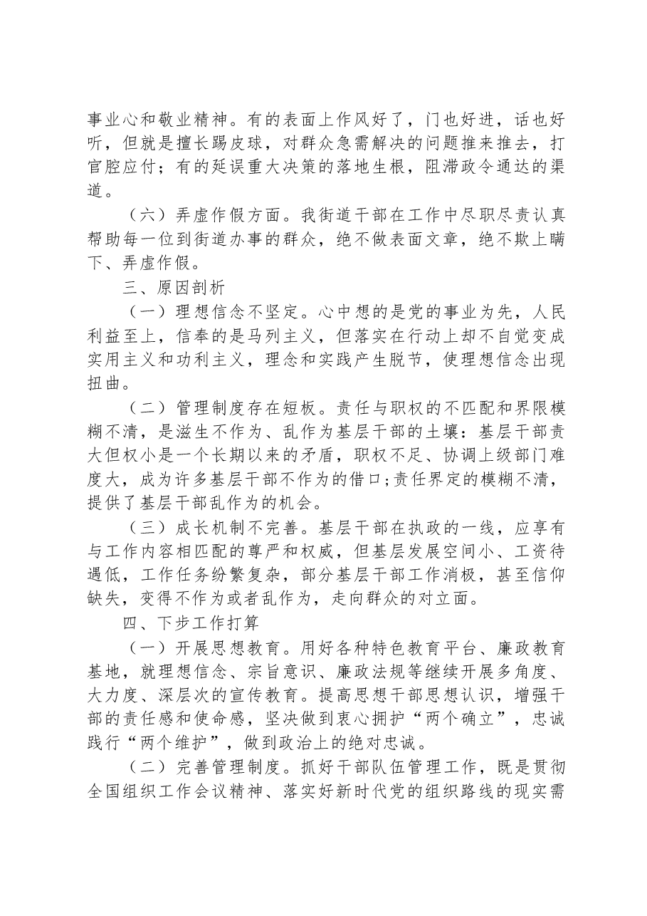 关于“改进作风、狠抓落实”自查自纠及整改落实工作推进情况的报告.docx,第3页预览