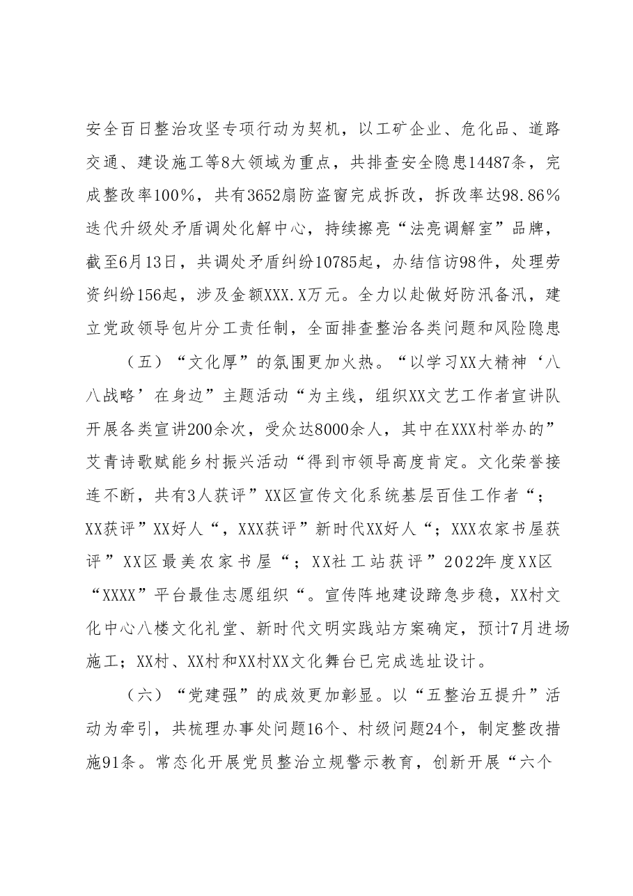 XX街道2023年上半年工作总结和下半年工作重点.docx,第3页预览