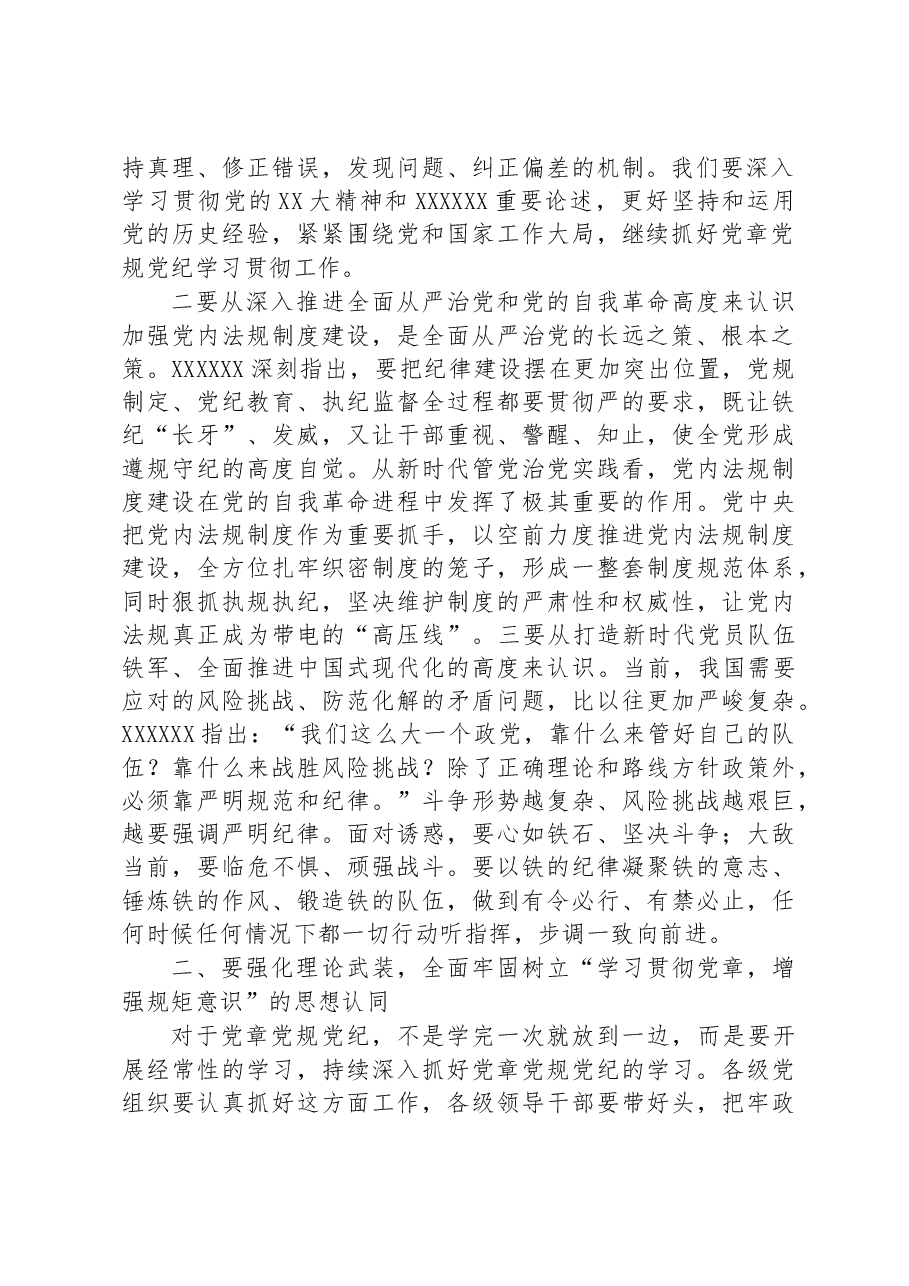 党课:学习贯彻党章+增强规矩意识.docx,第2页预览