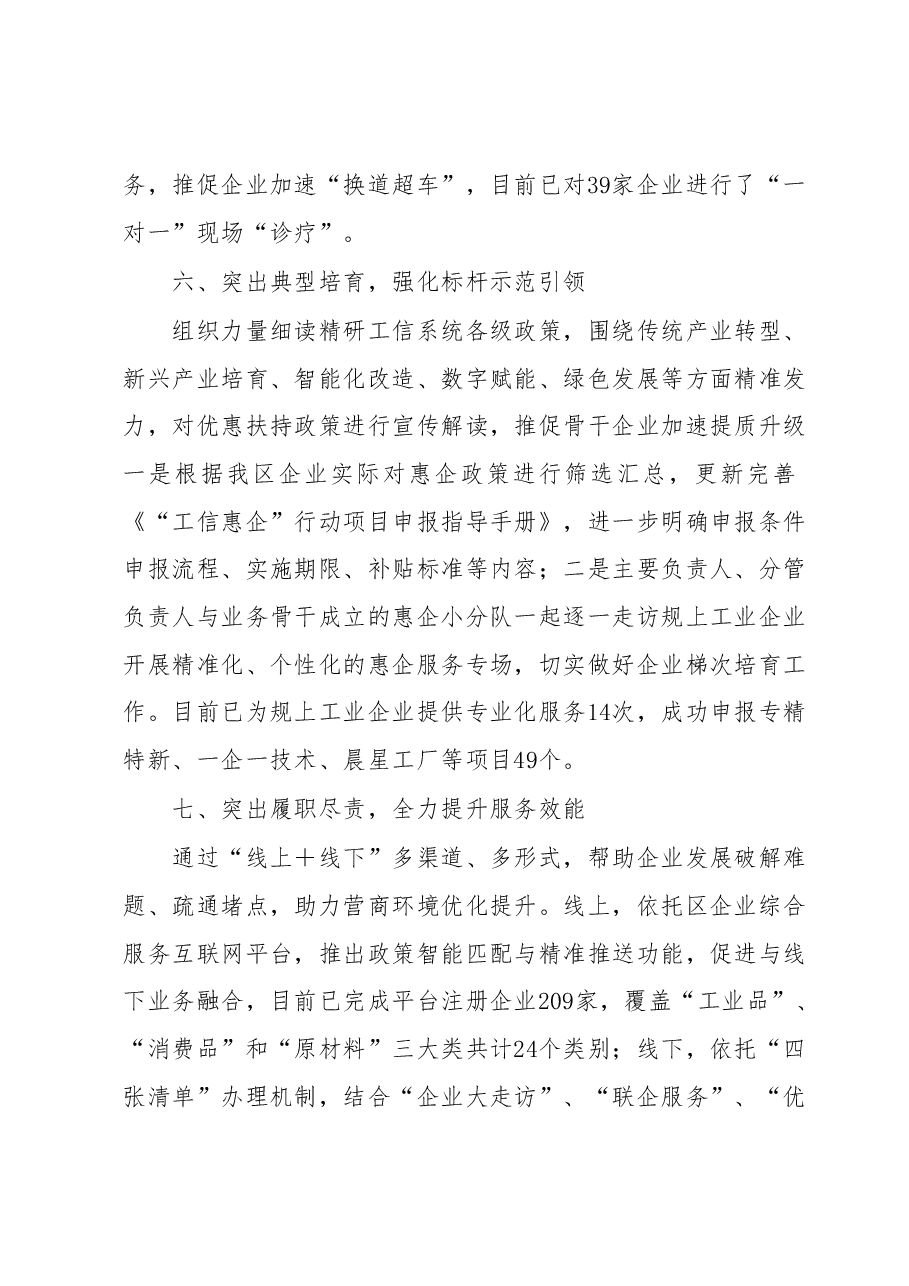 XX区工业和信息化局2023年上半年工作总结.docx,第4页预览