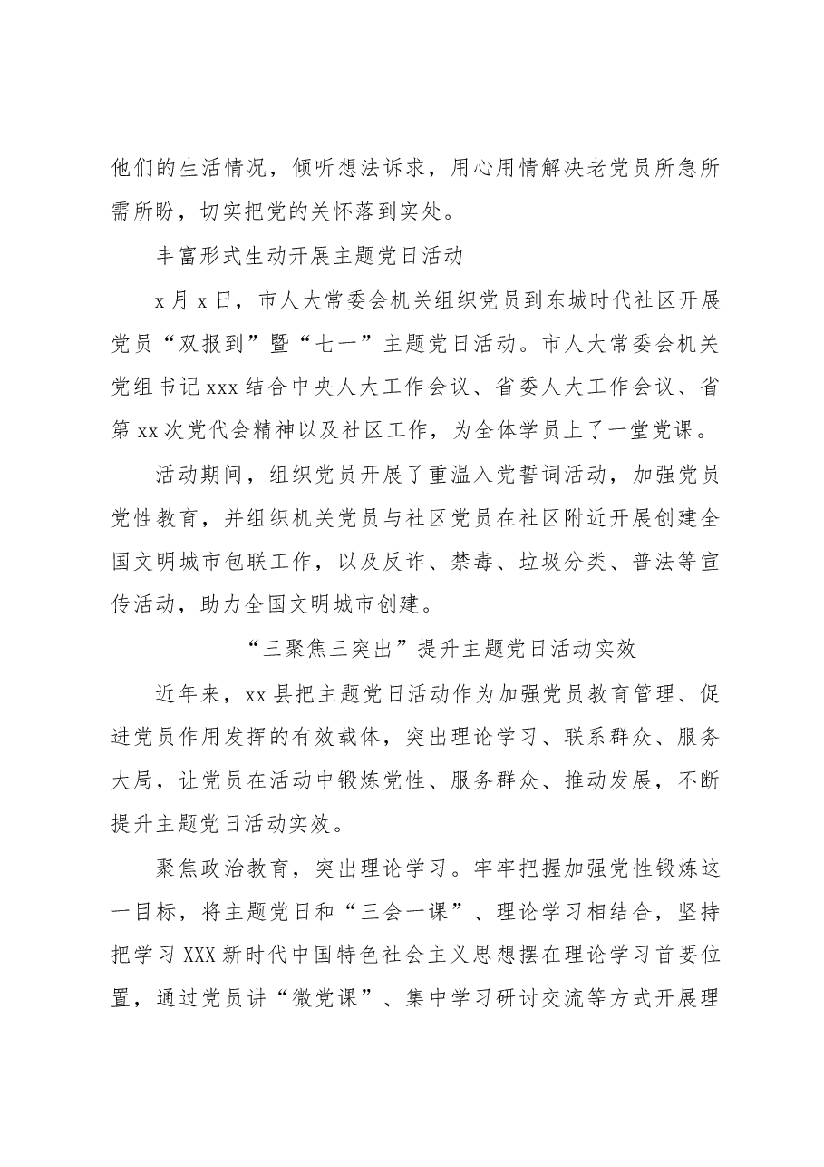 (6篇)“庆七一”主题政务信息、工作简报汇编.docx,第4页预览