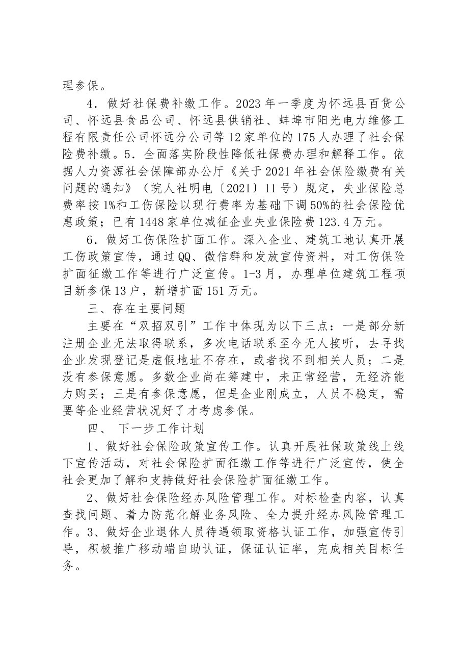 (6篇)2023年一季度工作总结汇编.docx,第4页预览