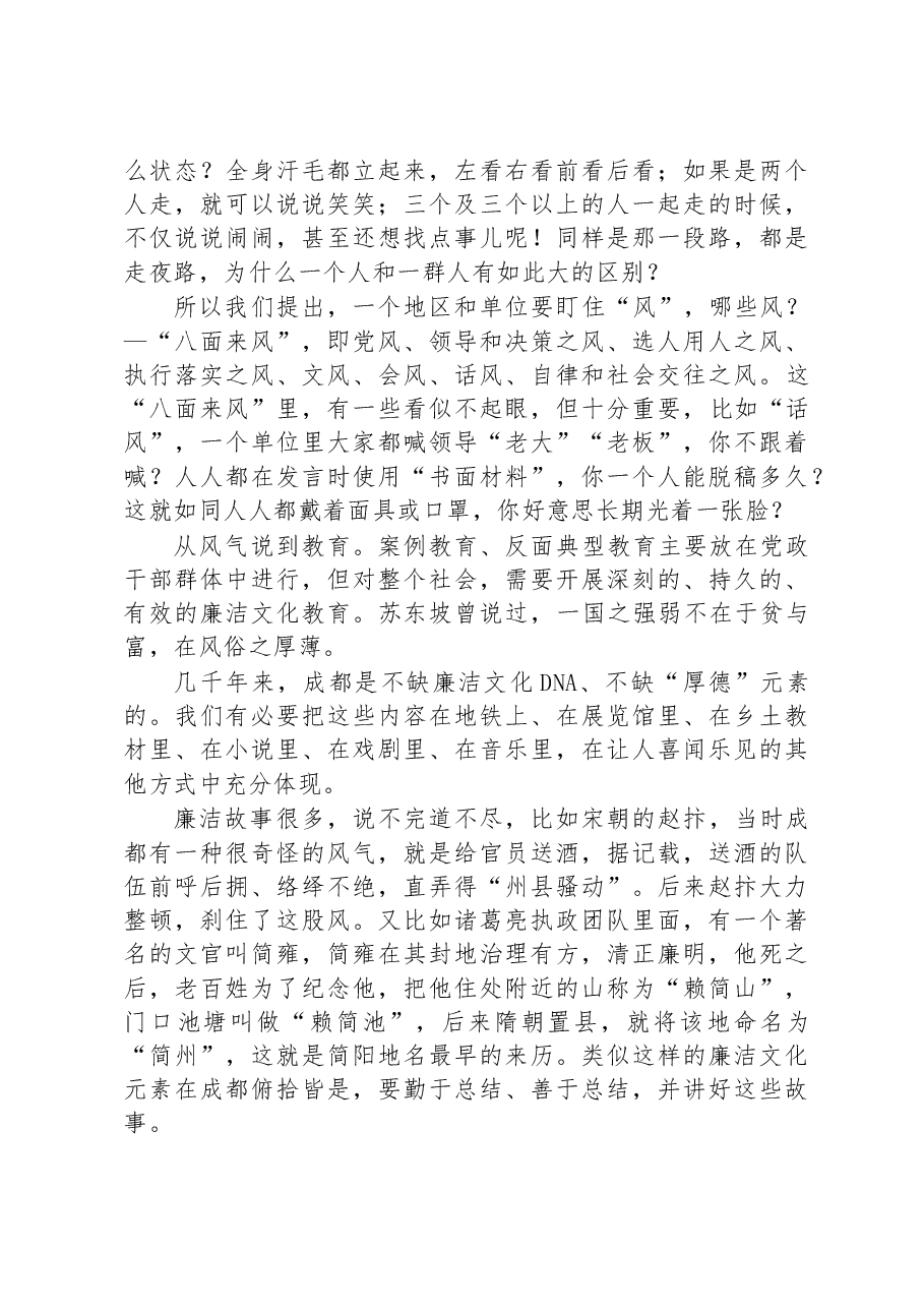 坚守共产党人的精神家园—在新任干部集体谈话会上的发言.docx,第4页预览