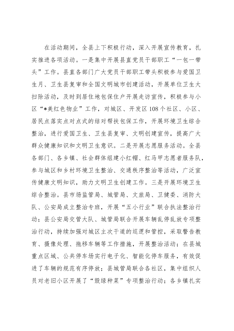 县第35个爱国卫生月活动工作总结.docx,第2页预览