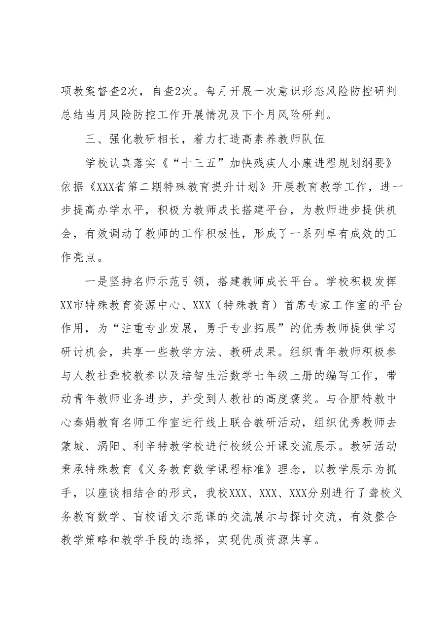 XX市特殊教育学校2023年上半年工作总结.docx,第4页预览