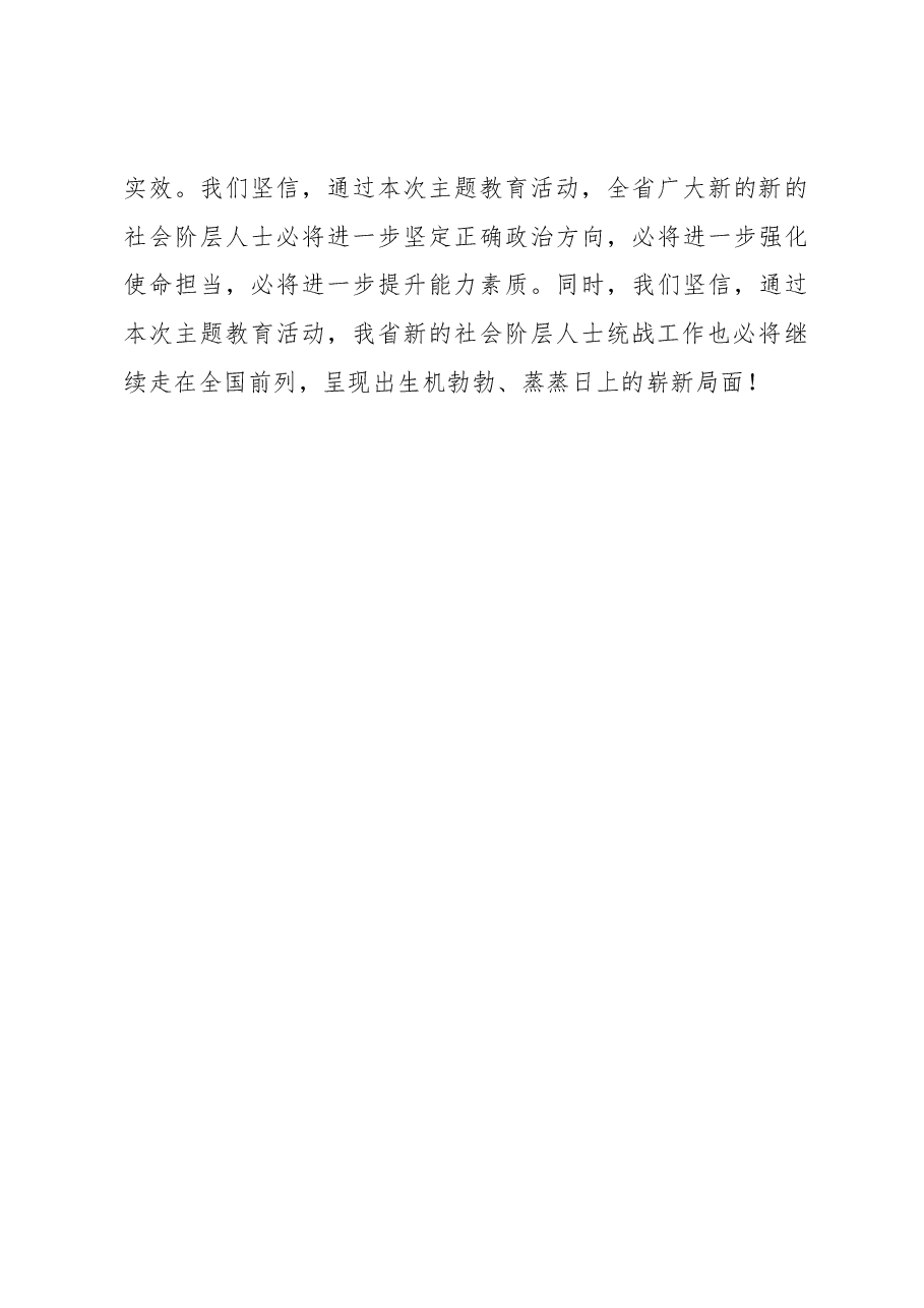 会长在“凝心铸魂强根基,团结奋进新征程”主题活动动员会上的表态发言.docx,第4页预览