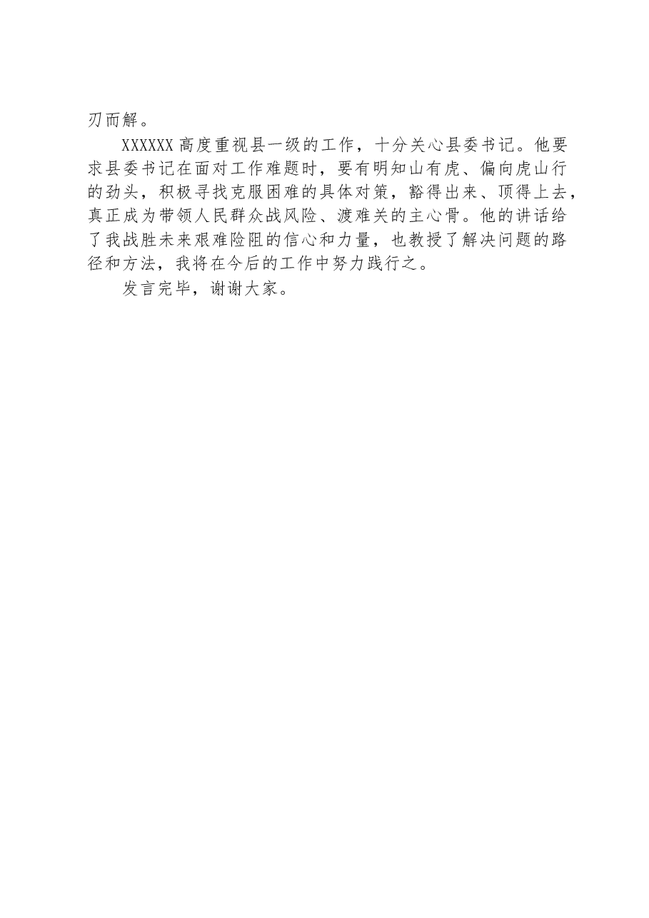 在常委会调查研究专题学习交流会上的研讨发言材料.docx,第4页预览