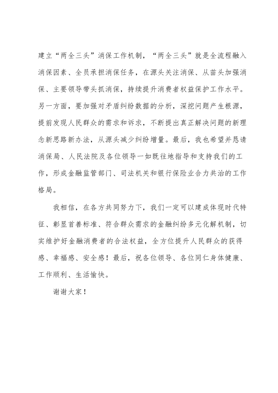 银保监局党委书记、局长在银行业保险业纠纷多元化解平台上线暨“两个机制”发布会上的讲话.docx,第4页预览