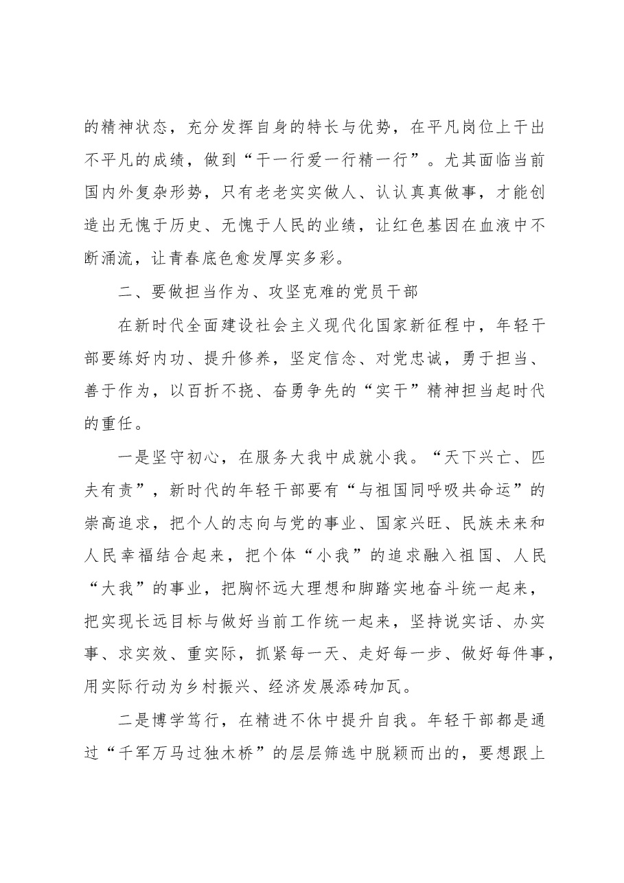 七一专题党课:弘扬伟大建党精神 奋力开创美好未来.docx,第4页预览