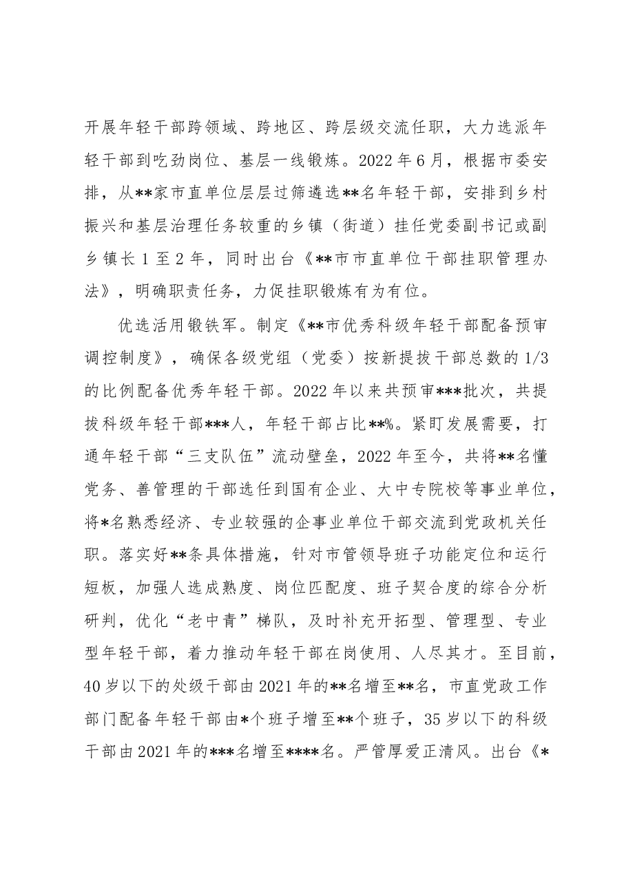 市委书记在全省人才组织工作会议上的发言.docx，第3页预览