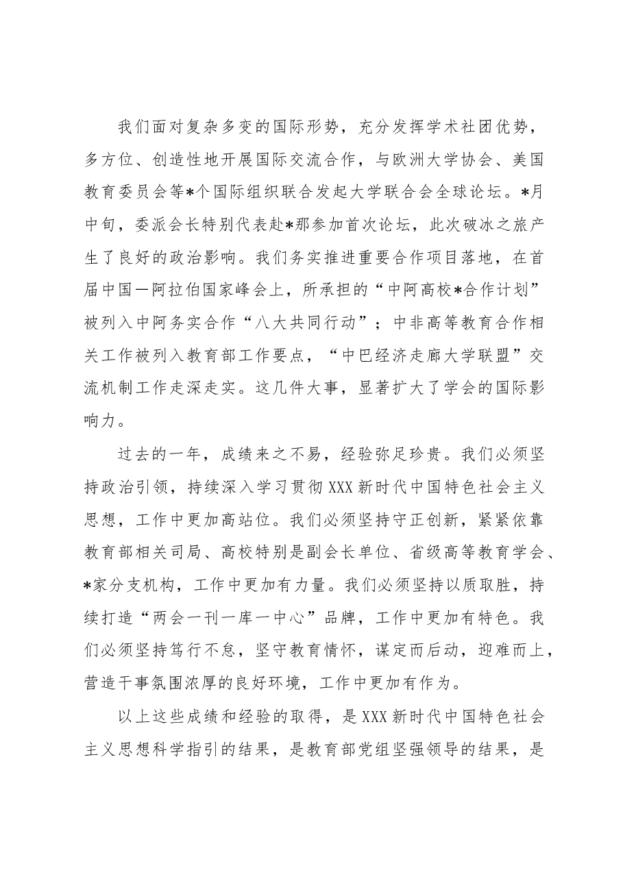 在2023年中国高等教育学会工作会议上的讲话.docx,第3页预览