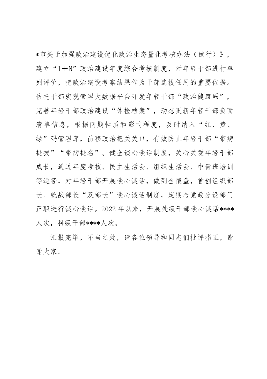 市委书记在全省人才组织工作会议上的发言.docx，第4页预览