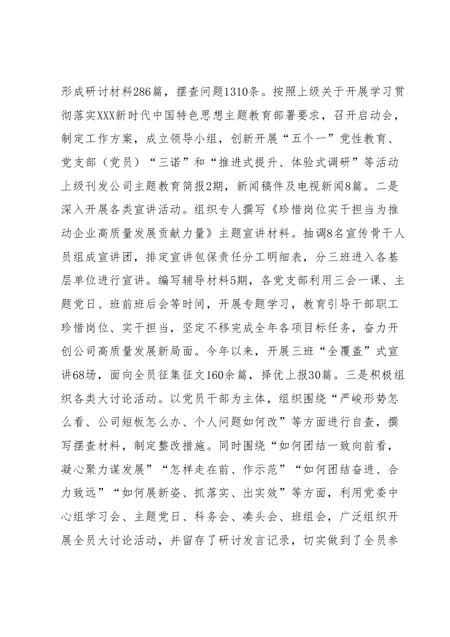 2023年上半年公司形势任务教育及主题教育工作情况汇报.docx,第2页预览