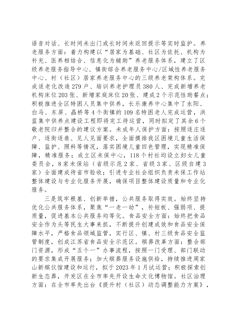 副区长个人述职述责述廉报告.docx,第4页预览