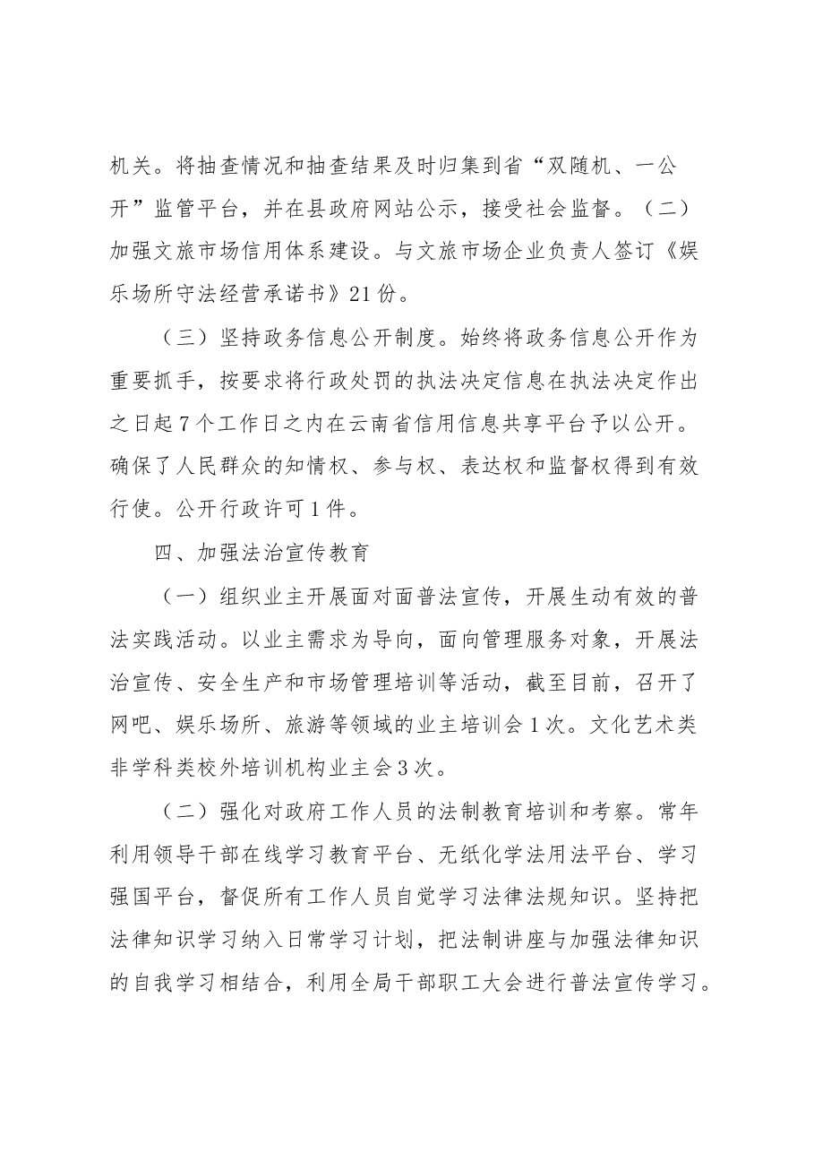 县局2023年依法治县半年工作总结.docx,第4页预览