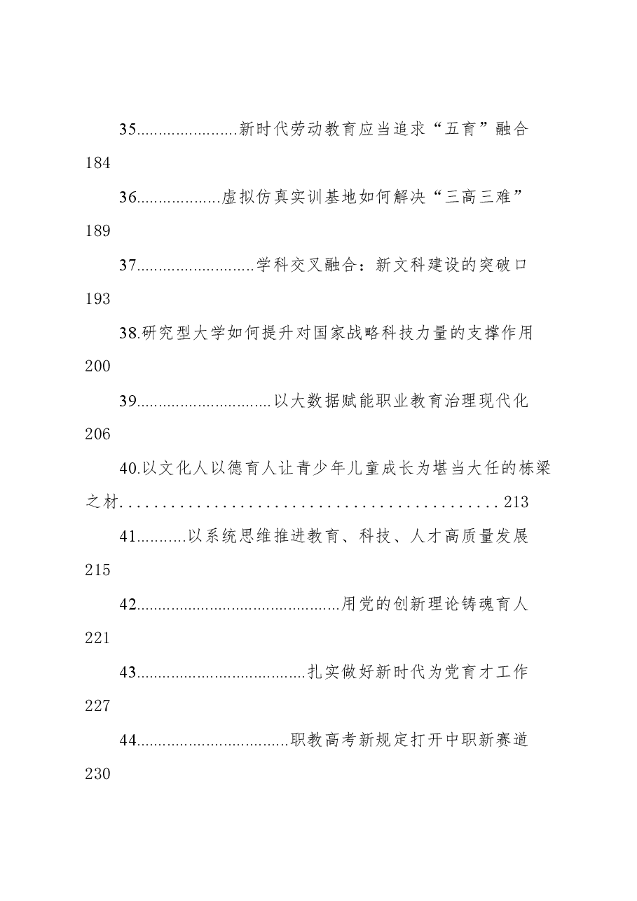 (49篇)2023年1-6月教育类文选汇编.docx,第4页预览