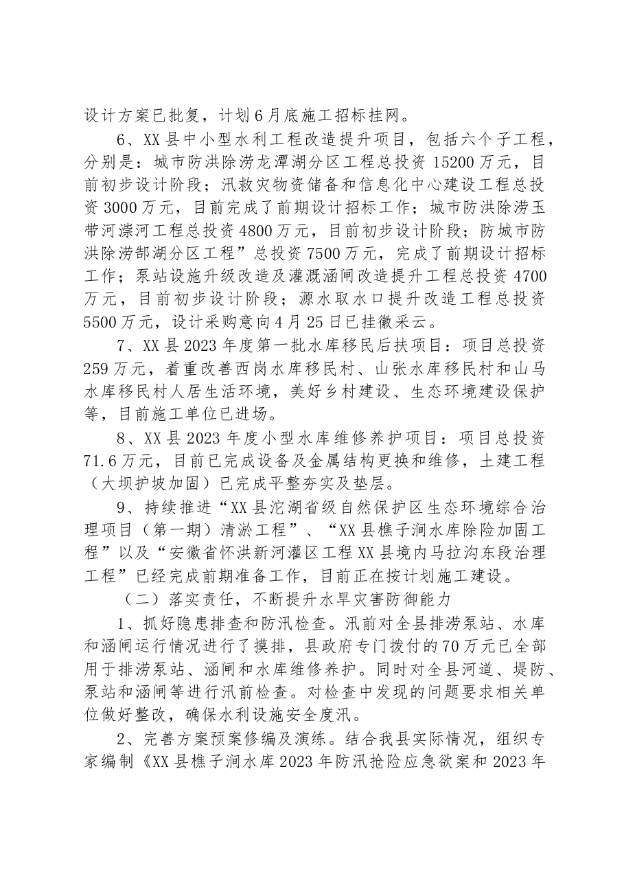 县水利局2023年上半年工作总结和下半年工作计划.docx,第2页预览