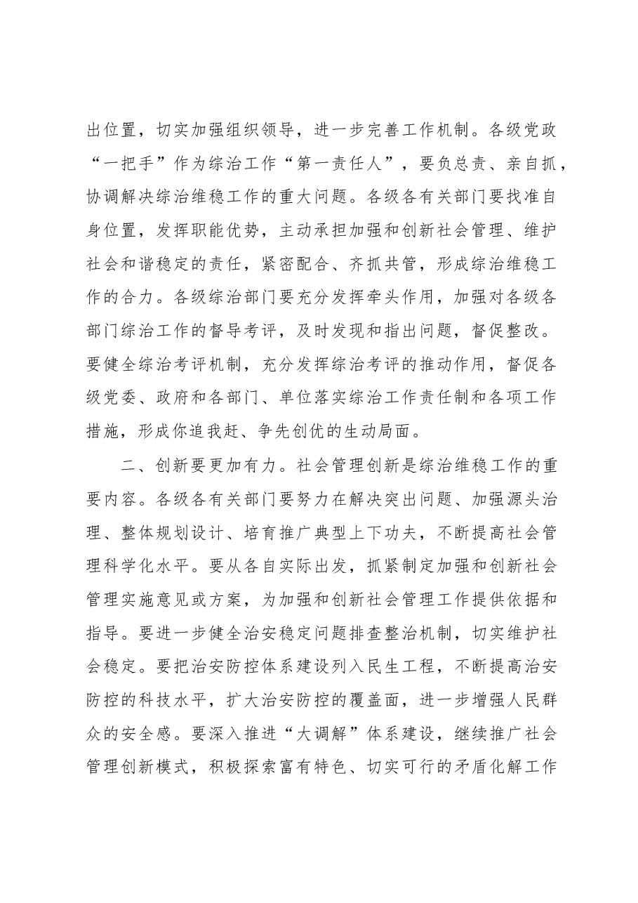 在全市综治工作推进会上的讲话.docx,第2页预览