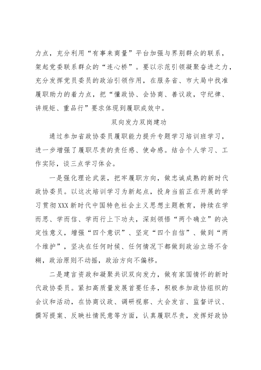 （10篇）在政协委员履职能力提升专题学习培训班上的发言汇编.docx，第3页预览