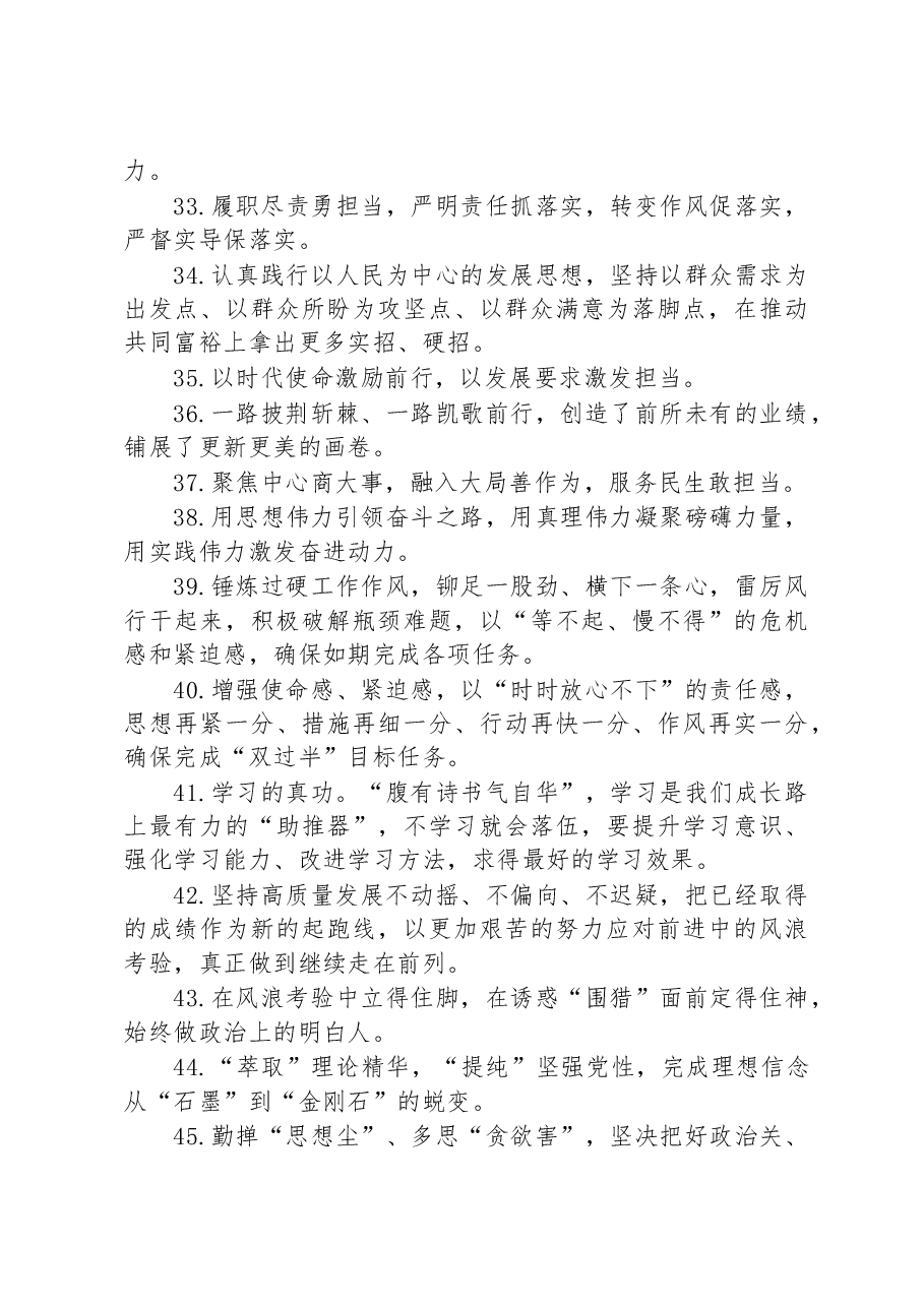 6月金句精选100句.docx,第4页预览