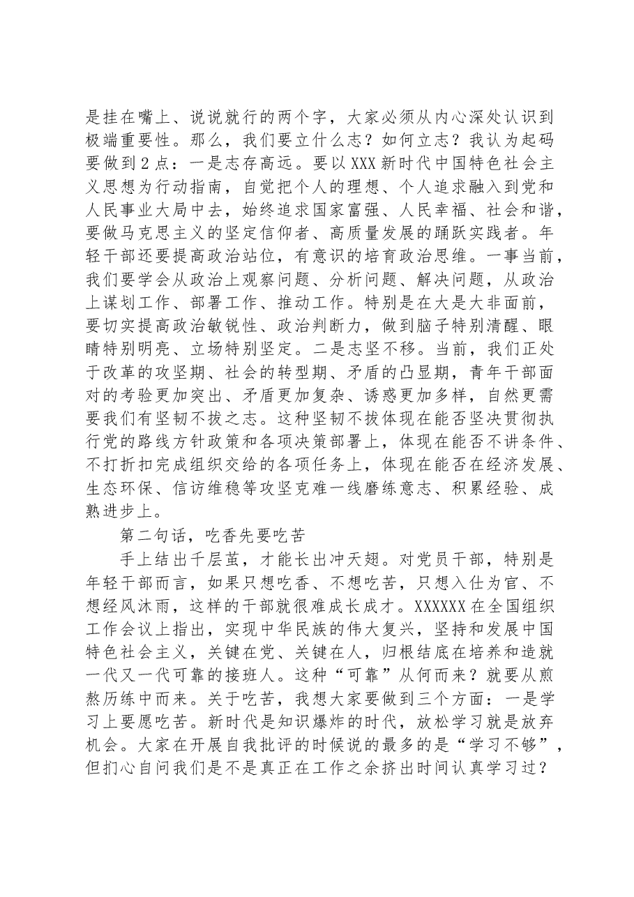 在全县年轻干部培训班开班式上的讲话.docx,第2页预览