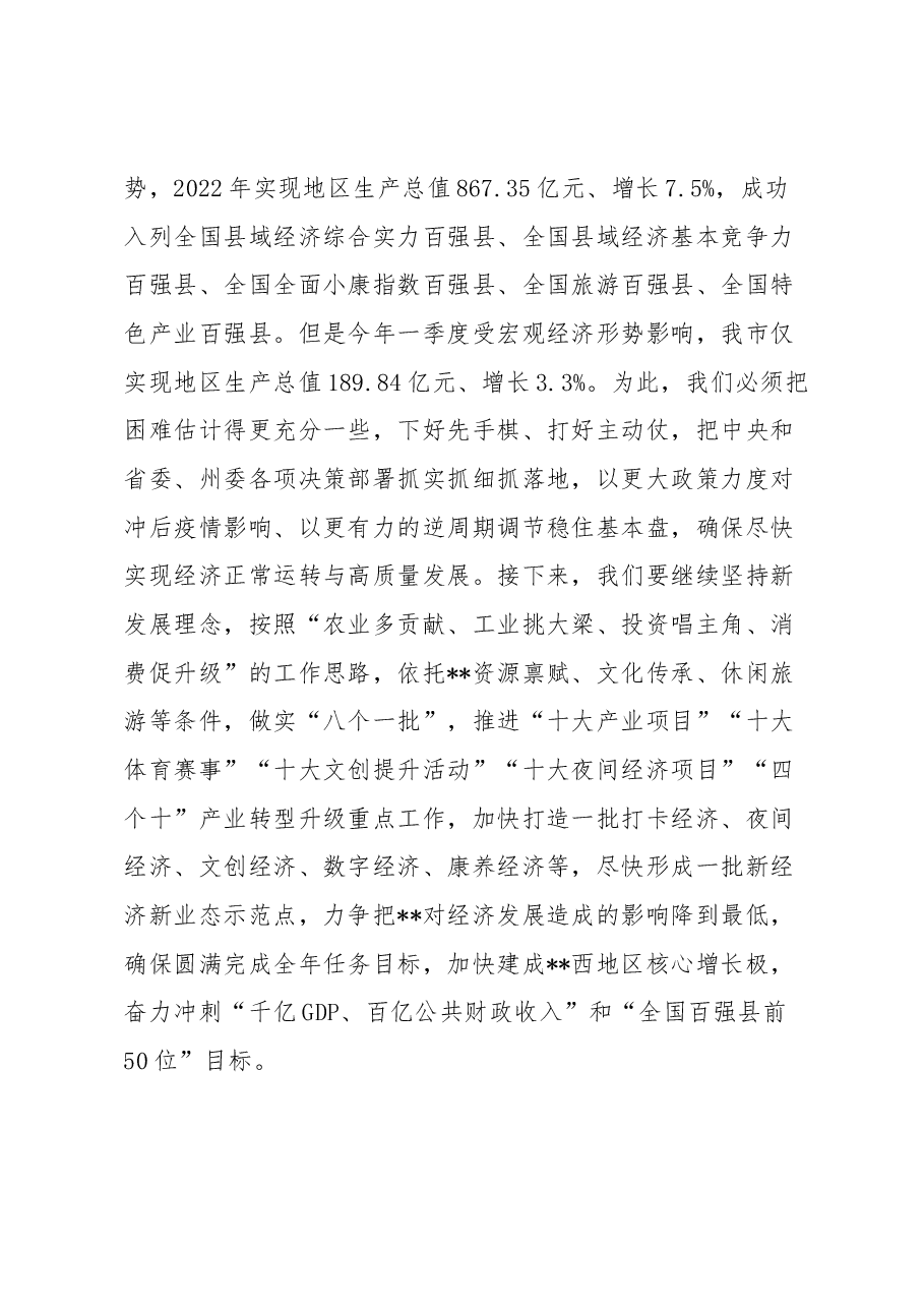 新任市委书记在第一次参加市委常委会时的讲话.docx,第3页预览