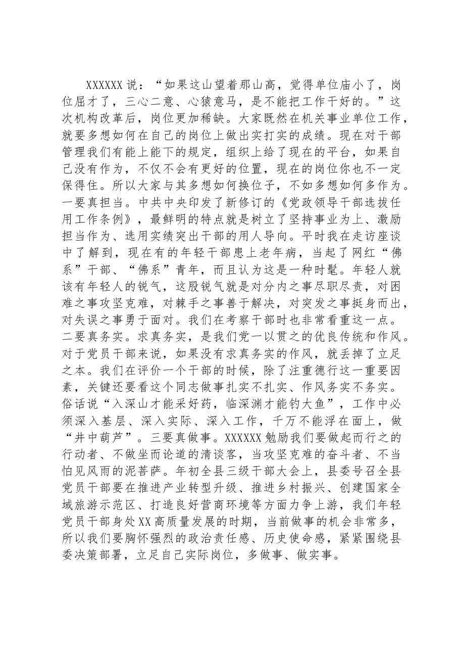 在全县年轻干部培训班开班式上的讲话.docx,第4页预览