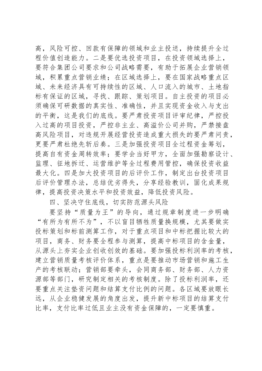 总经理在公司2023年上半年营销系统会上的讲话.docx,第3页预览