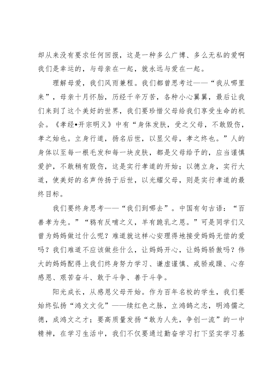在我校第十届“525”心理健康节开幕式上的讲话.docx,第2页预览