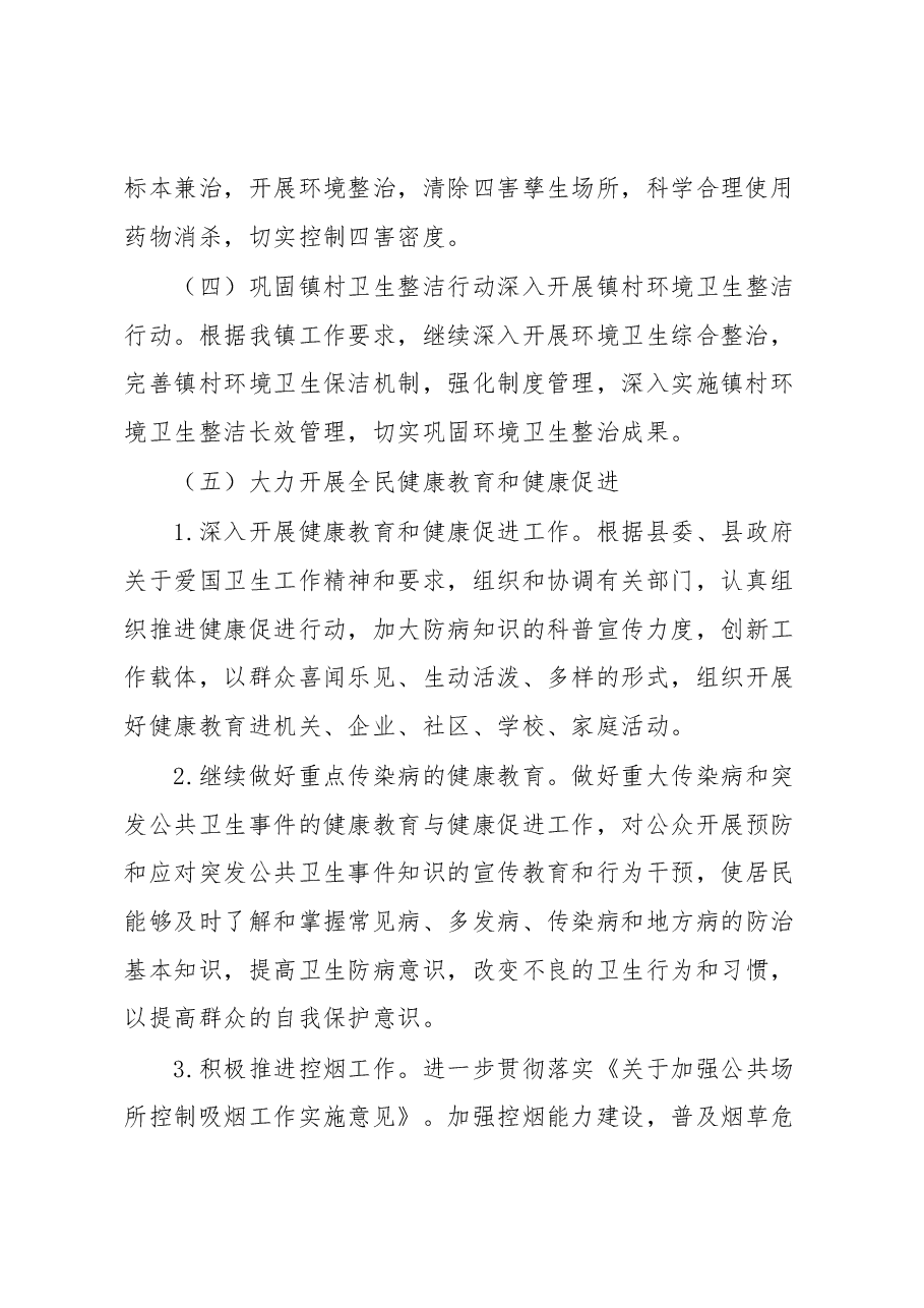 镇2023年爱国卫生工作实施方案.docx,第3页预览