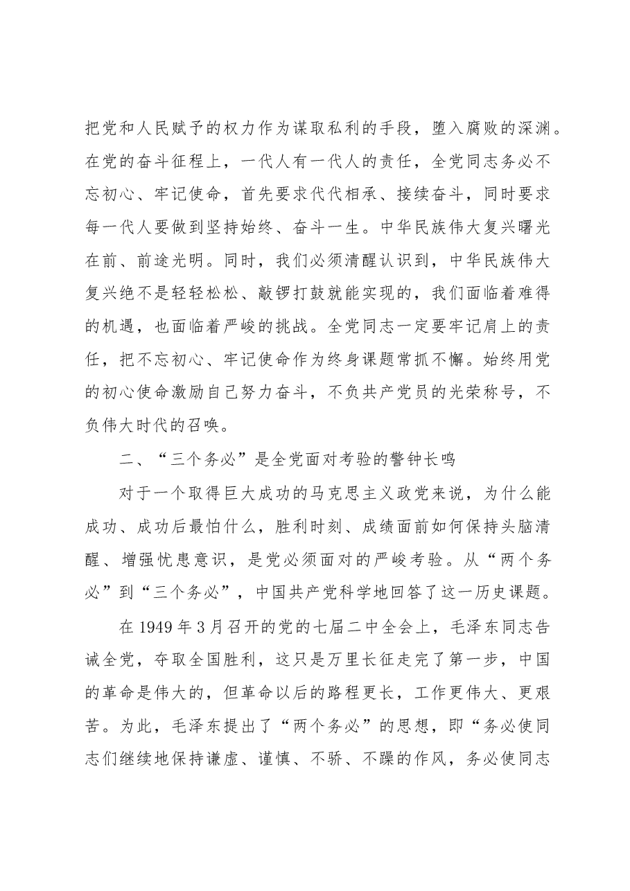 专题党课:深刻领会“三个务必”的丰富内涵和时代意义.docx,第4页预览