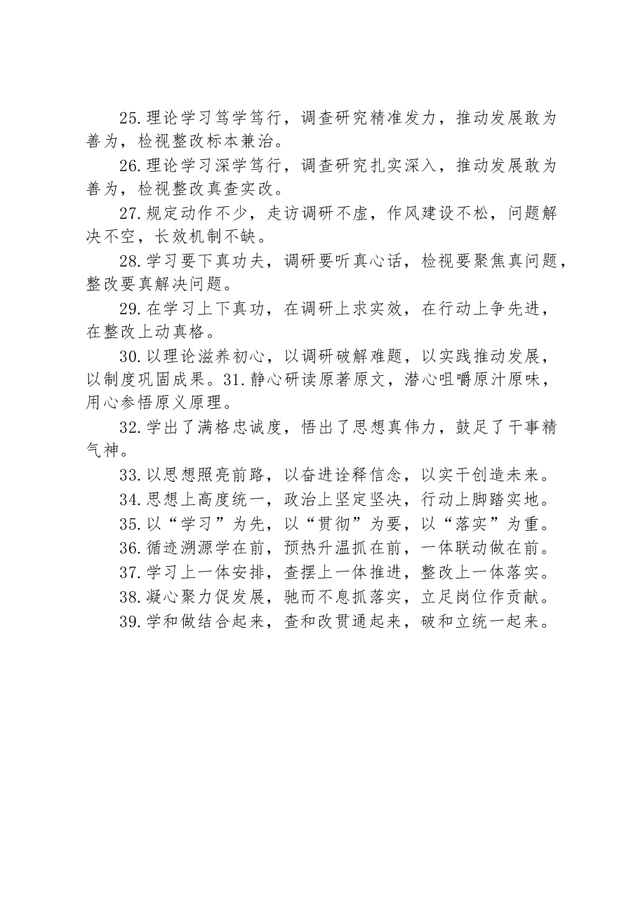 关于教育实践类的排比句39例.docx,第3页预览