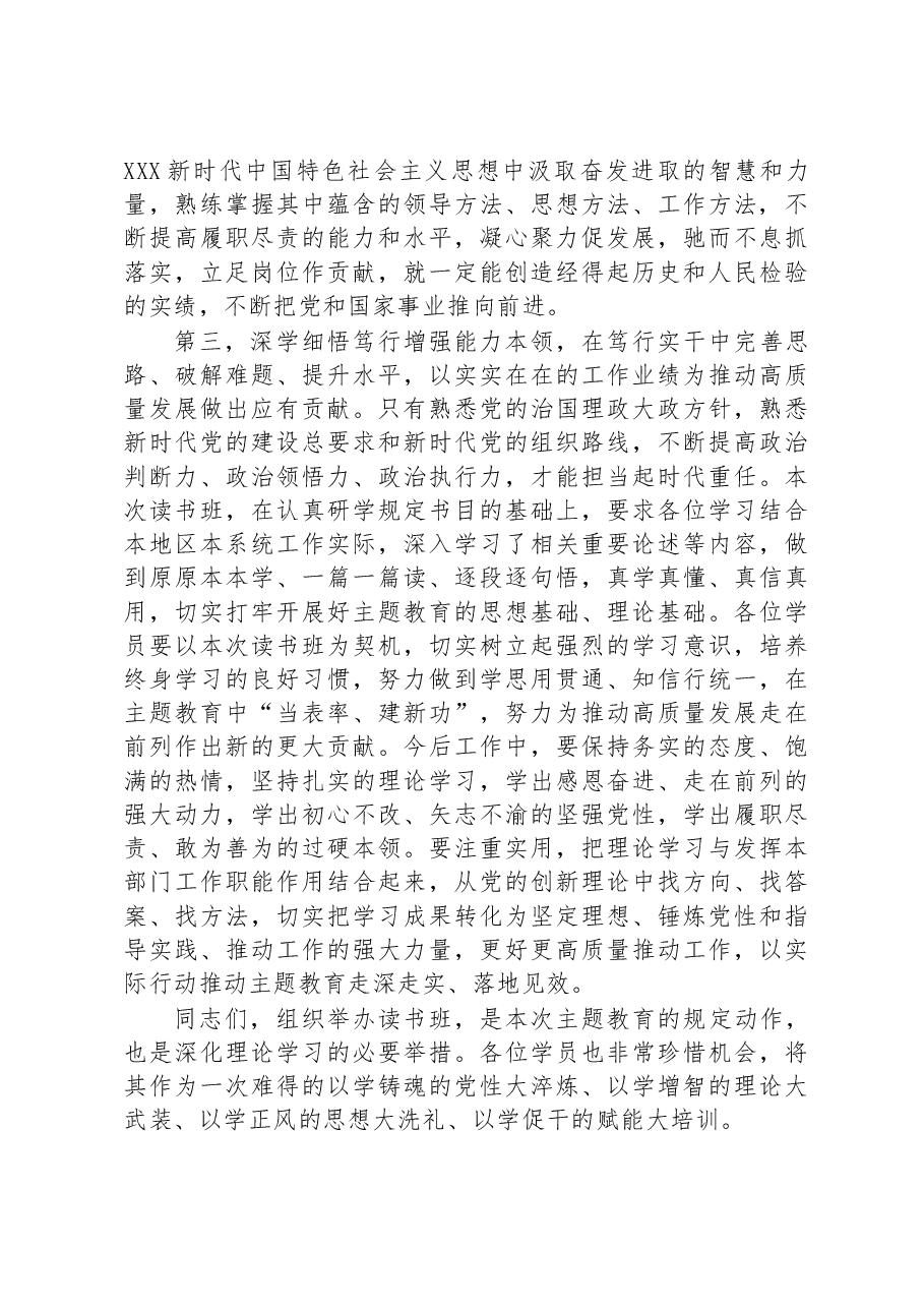 在第二批读书班结业仪式上的讲话提纲.docx,第3页预览
