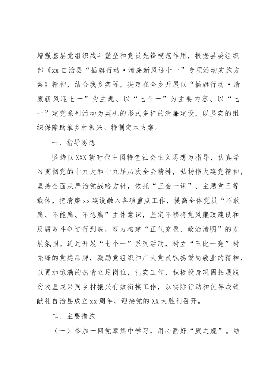 (7篇)七一支部主题党日活动方案汇编.docx,第2页预览