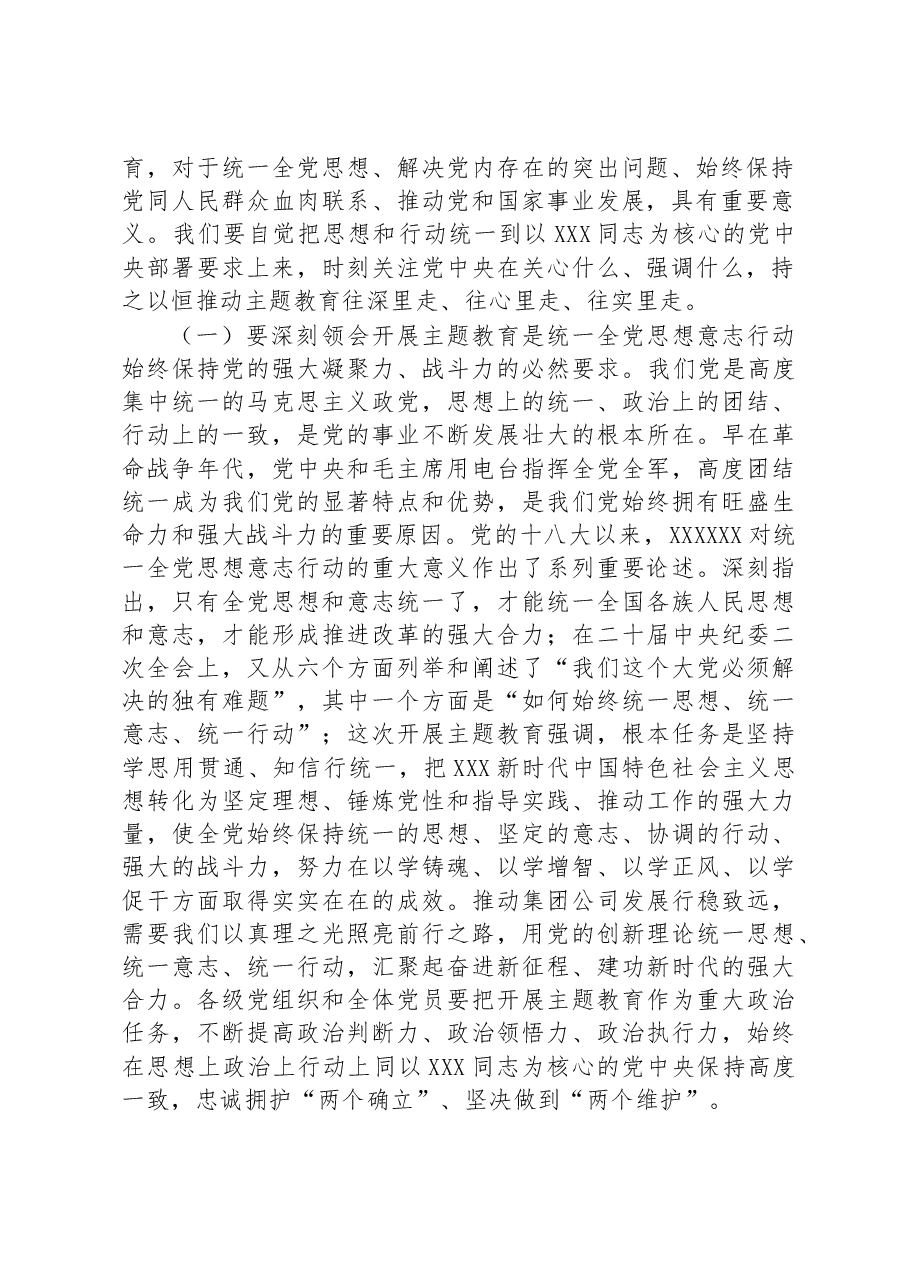专题党课:凝心聚力+勇毅前行+以更强担当更大作不断推动集团公司高质量发展.docx,第2页预览