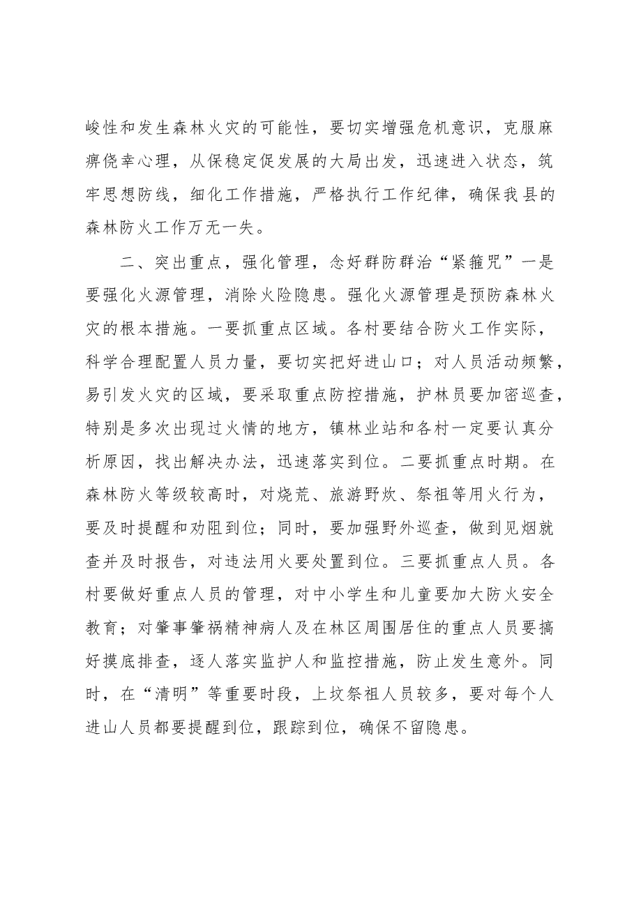 护林防火工作会议讲话.doc，第2页预览