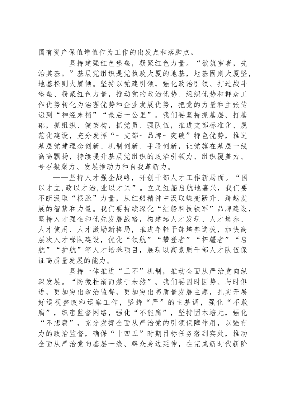 党委书记在庆祝中国共产党成立102周年暨“七一”表彰大会上的讲话.docx，第4页预览