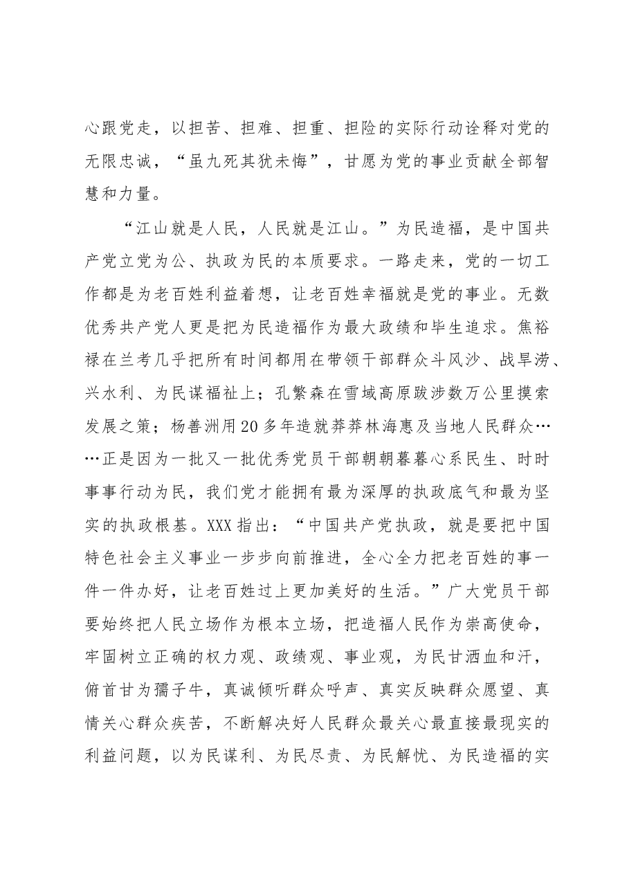 共产党人应有的根本政治担当.docx,第3页预览