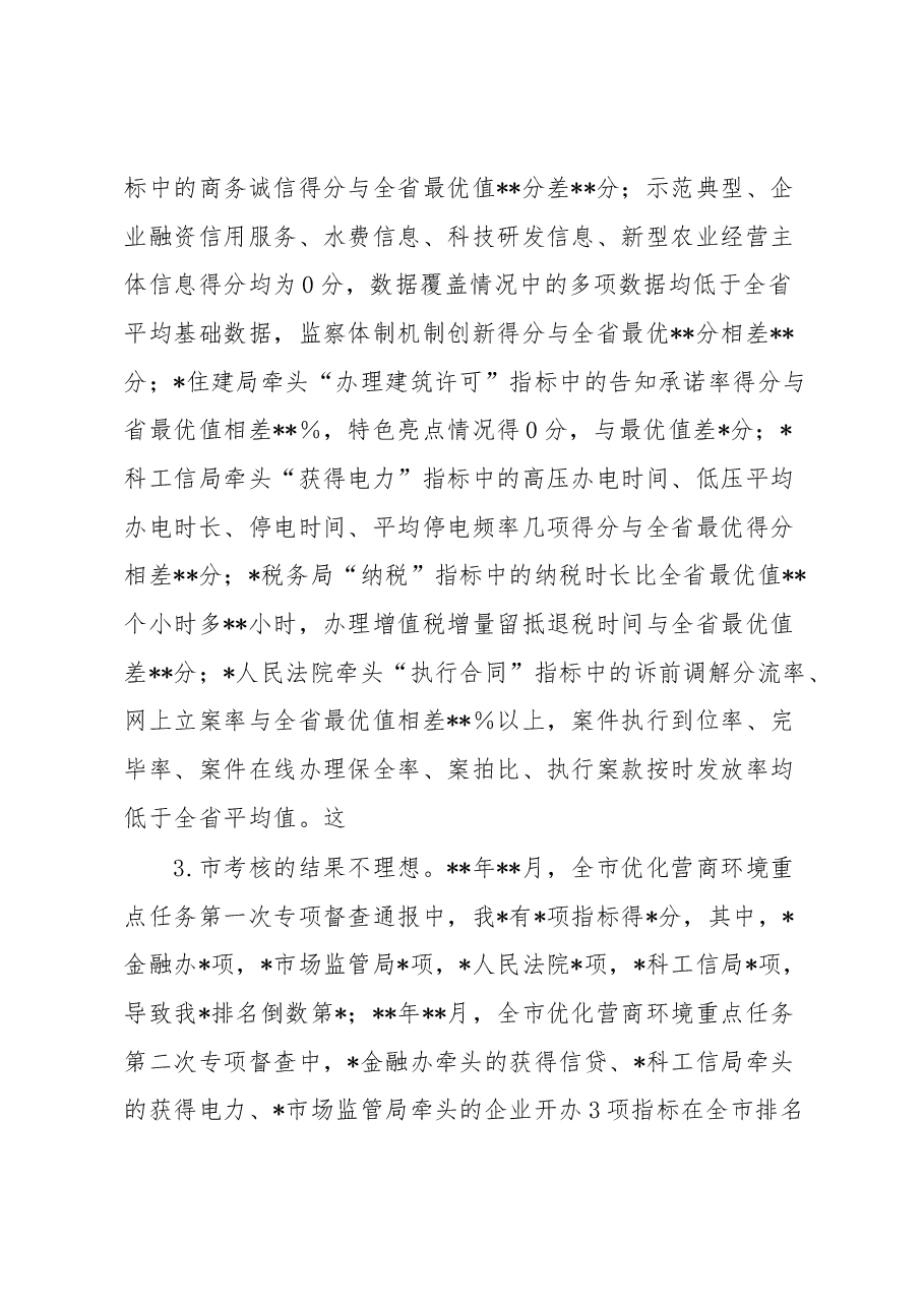 县区党委书记在优化营商环境会议上的讲话.docx,第4页预览