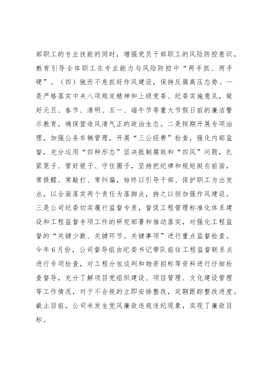 公司2023年上半年党风廉政建设和反腐败工作总结.docx,第4页预览