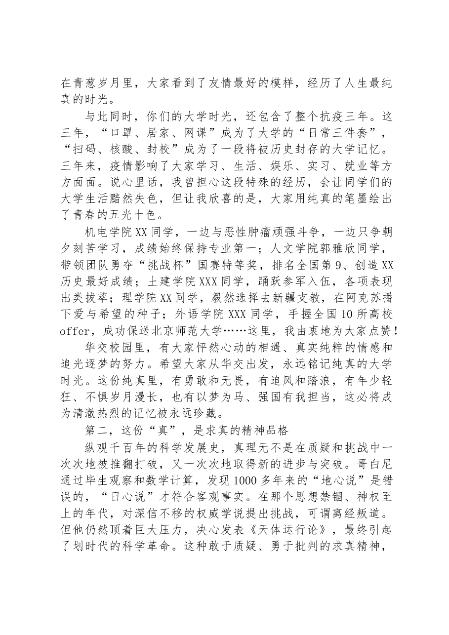 校党委副书记、校长在2023年毕业典礼上的讲话.docx,第2页预览