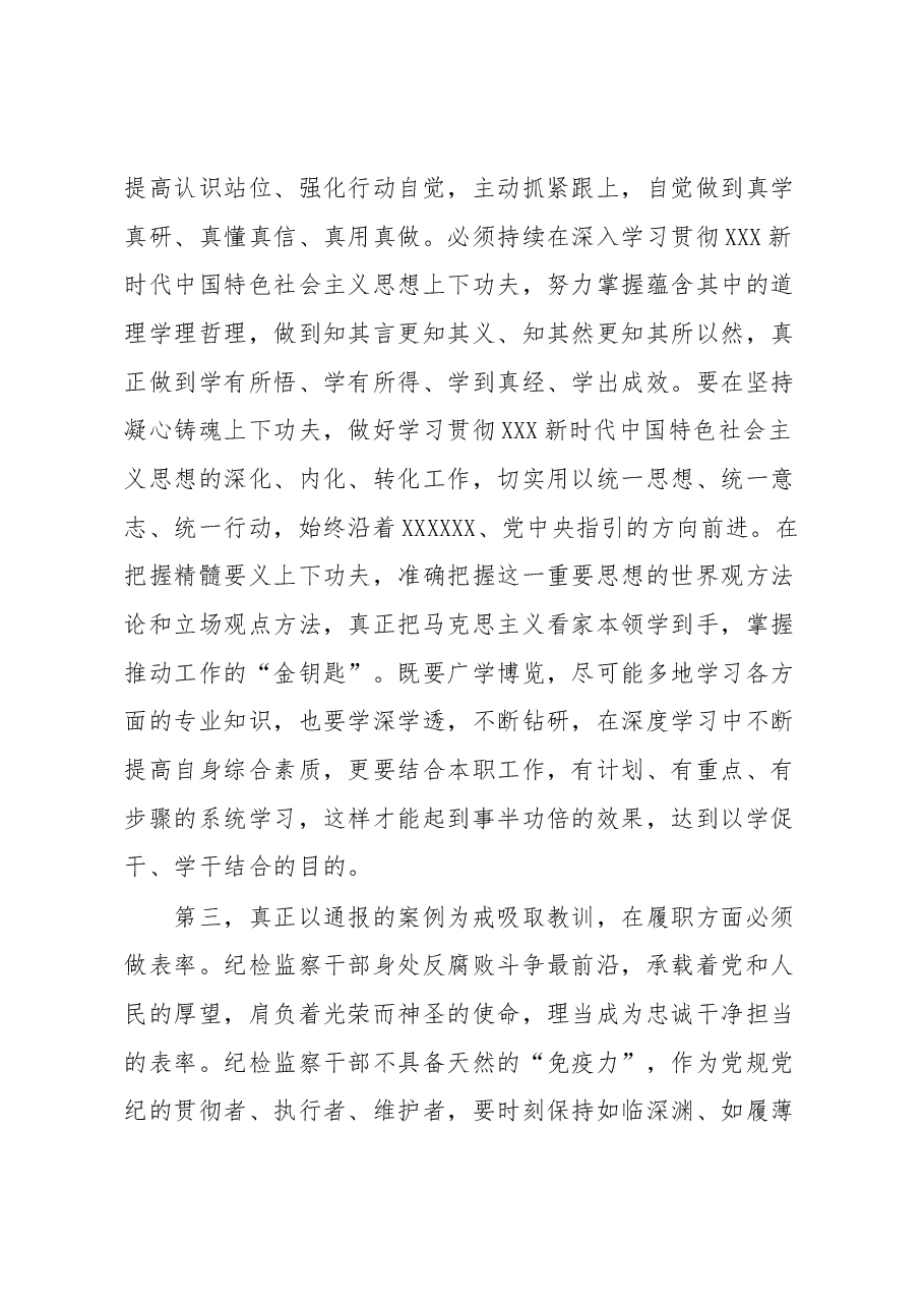 纪检监察干部队伍教育整顿第一期专题学习主持词.docx,第4页预览