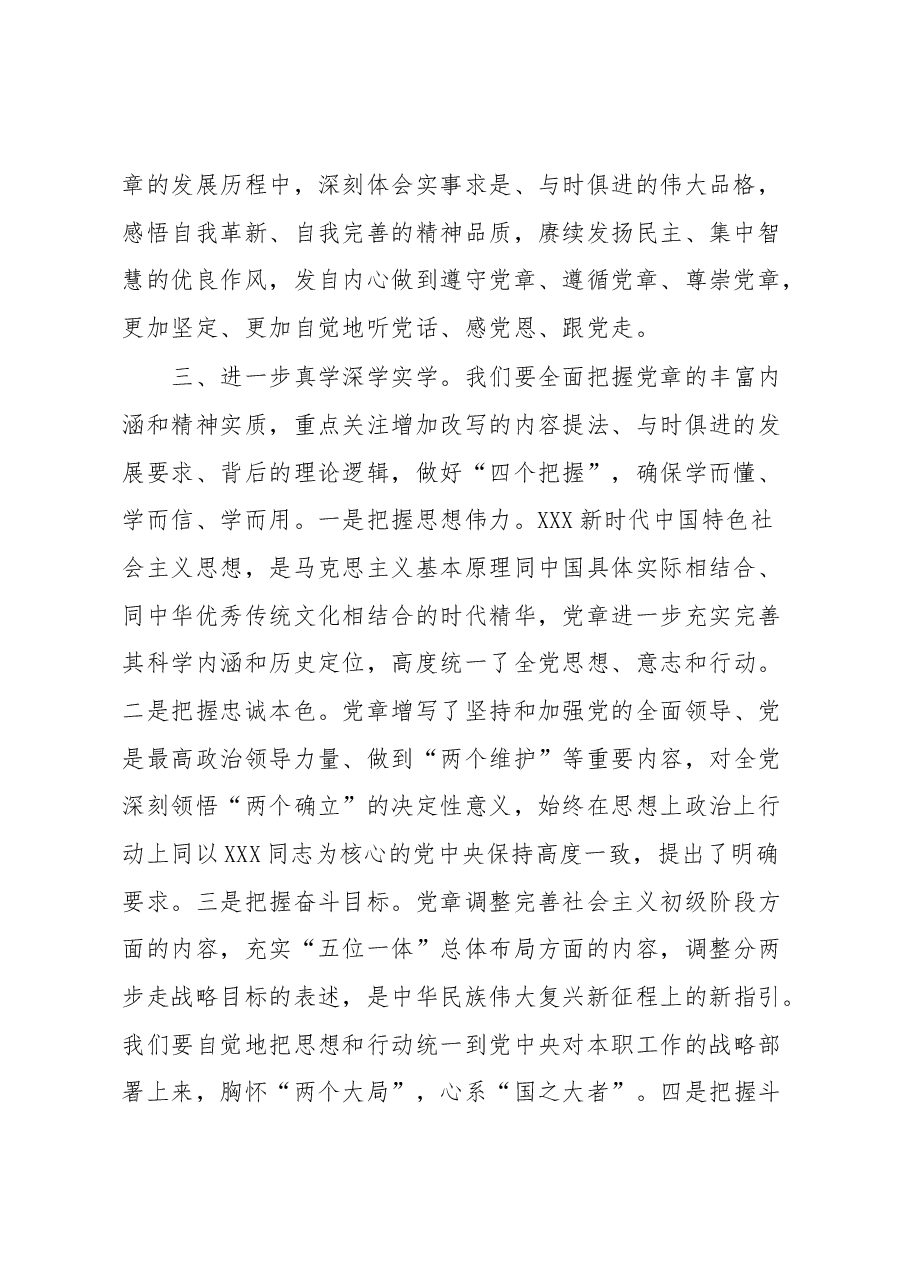 书记在专题党课辅导会上的讲话.docx,第2页预览