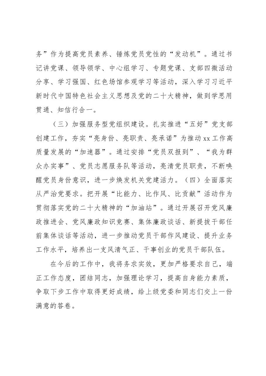 2023年第一季度抓基层党建工作述职报告.docx,第4页预览