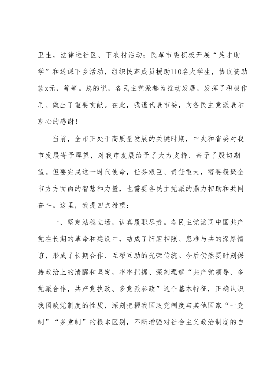 在全市民主党派座谈会上的讲话.docx，第2页预览