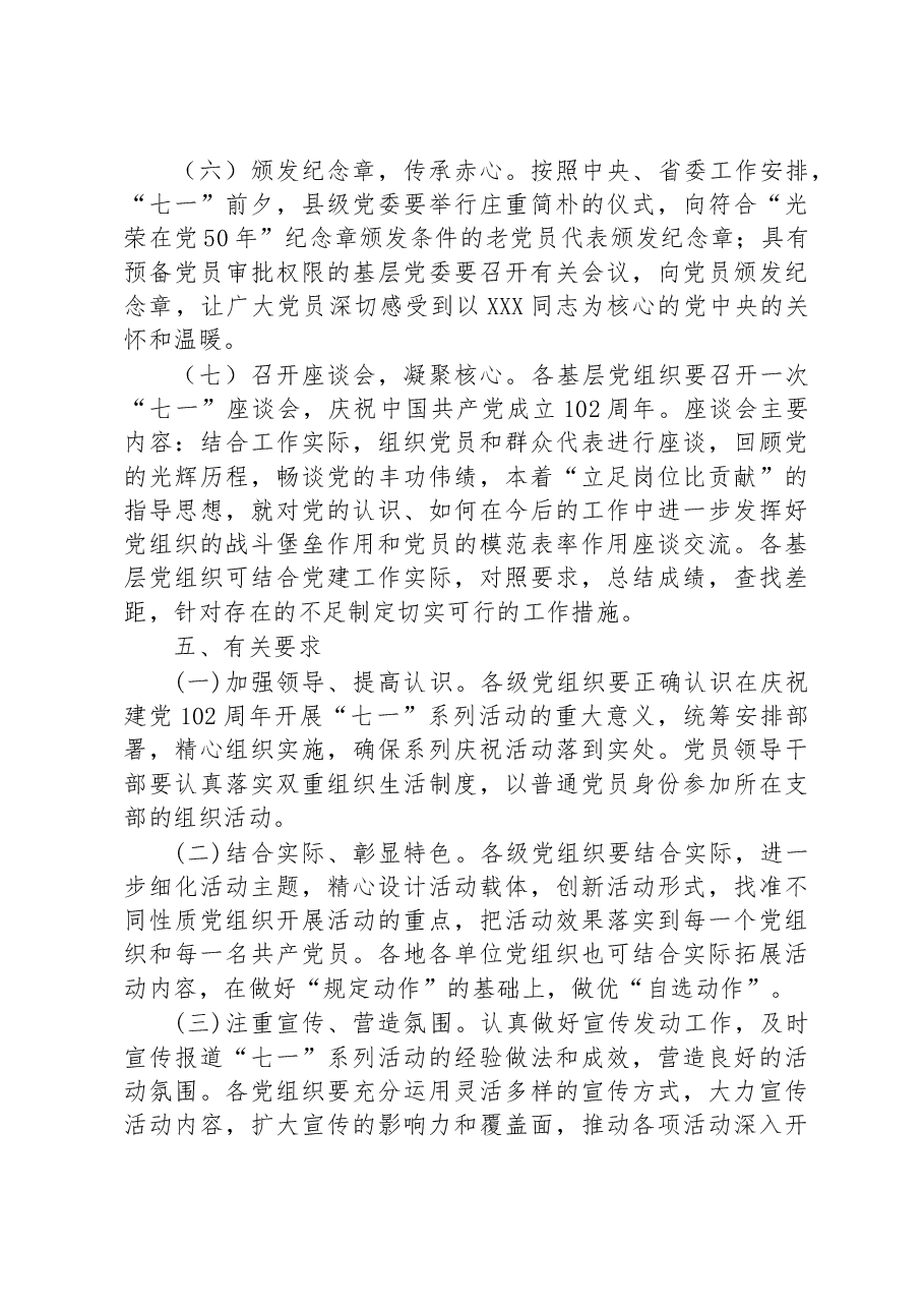 七一支部主题党日活动方案.docx，第3页预览
