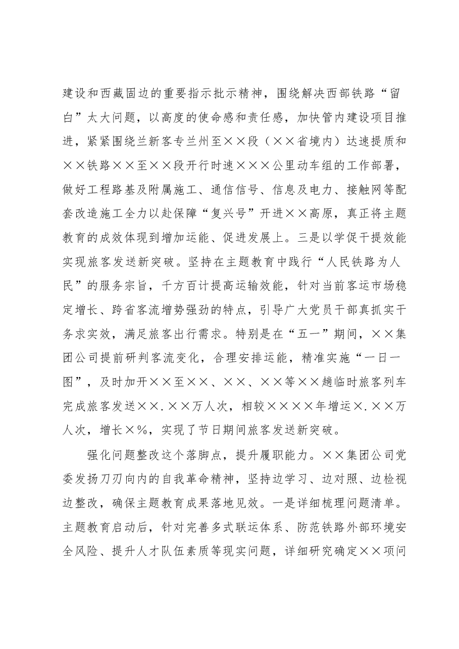 国企在主题教育阶段性总结推进会上的汇报材料.docx,第4页预览